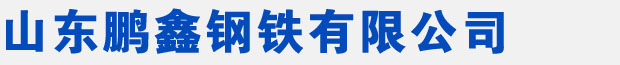 精密-無縫鋼管-20#-45#-20cr-40cr-16mn-42crmo-山東精密無縫鋼管廠